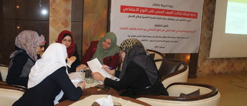 الدورة التدريبية  بعنوان  "إدارة الحالة لحالات العنف المبني على النوع الاجتماعي"