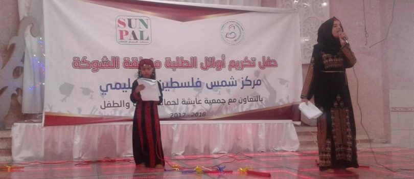 حفل تتويج اوائل الطلبة في محافظة رفح