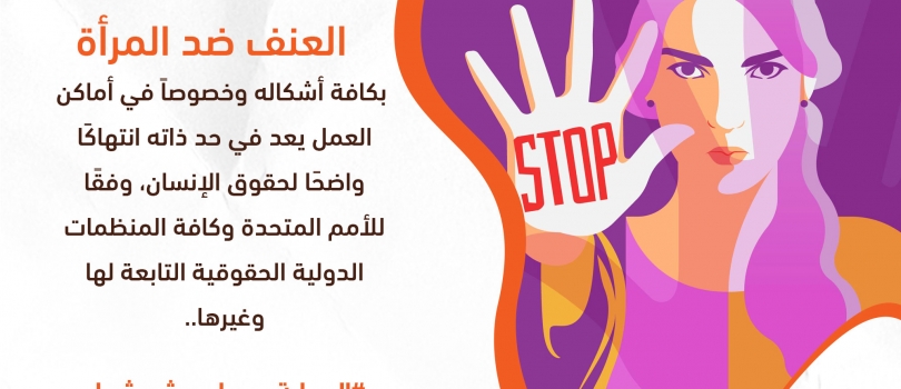 رسائل حملة الحماية مسار مش شعار