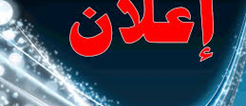 إعلان وظيفة مدرب/ة حول الإدارة المالية والتخطيط المالي وتطوير خطط العمل