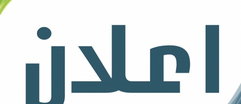 إعلان عطاء تنفيذ حملة اعلامية 